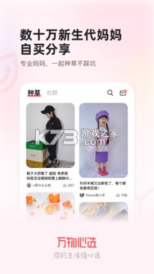 萬物心選 v7.10.89 app下載 截圖