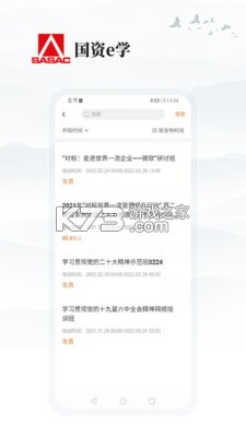 國(guó)資e學(xué) v6.3.2 app下載 截圖