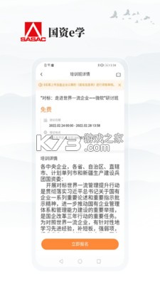 國(guó)資e學(xué) v6.3.2 app下載 截圖