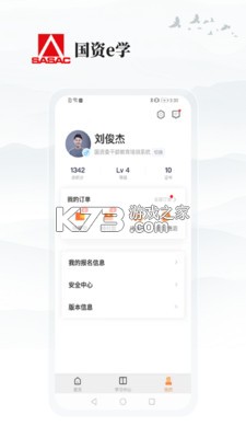 國(guó)資e學(xué) v6.3.2 app下載 截圖