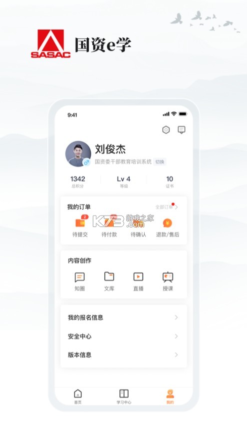 國資e學(xué) v6.3.2 app手機(jī)端下載 截圖