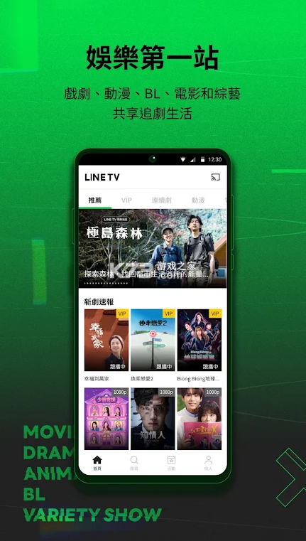 LINE TV v10.50.1 官方下載安卓版 截圖