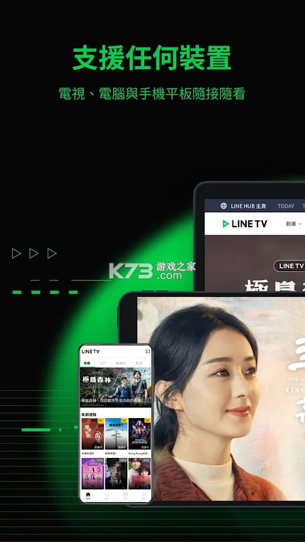 LINE TV v10.50.1 官方下載安卓版 截圖