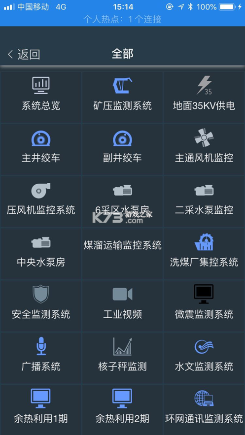 平安寧煤 v2.4.1 app下載（寧煤信息平臺(tái)） 截圖