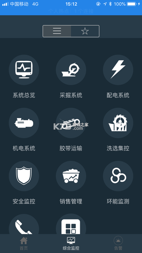 平安寧煤 v2.4.1 app下載（寧煤信息平臺(tái)） 截圖