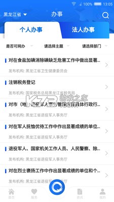 黑龍江全省事 v2.0.9 app官方版下載 截圖