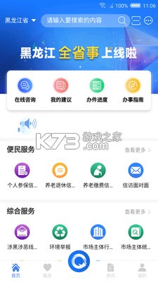 黑龍江全省事 v2.0.9 app官方版下載 截圖