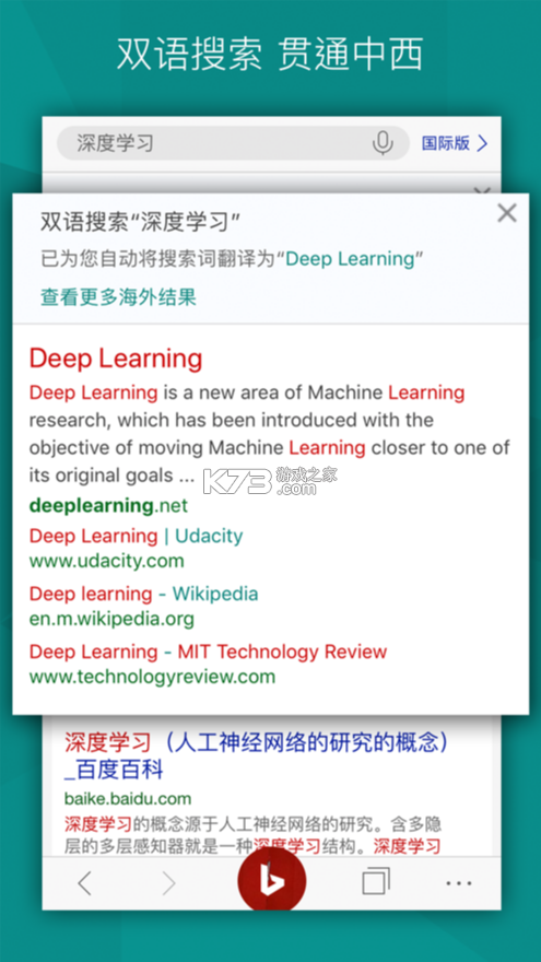 微軟必應(yīng) v29.4.421022025 app下載 截圖