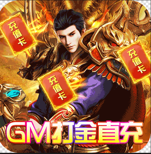 武之影魅 v1.0.0 GM打金直充版