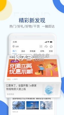 電e寶 v3.7.32 app官方下載最新版本 截圖