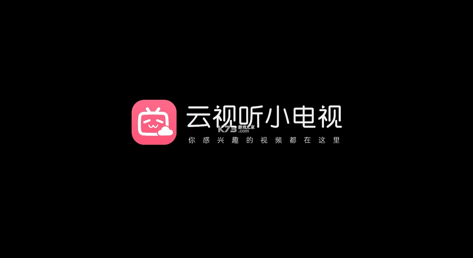 云視聽小電視 v1.7.4 嗶哩嗶哩tv版 截圖