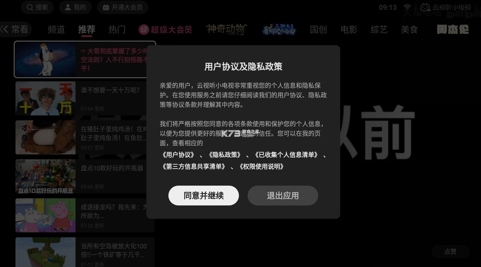 云視聽小電視 v1.7.4 嗶哩嗶哩tv版 截圖