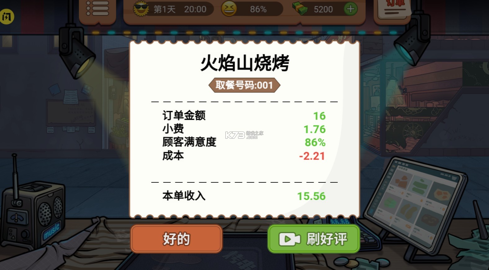 真香一條街 v1.0.0 破解版 截圖