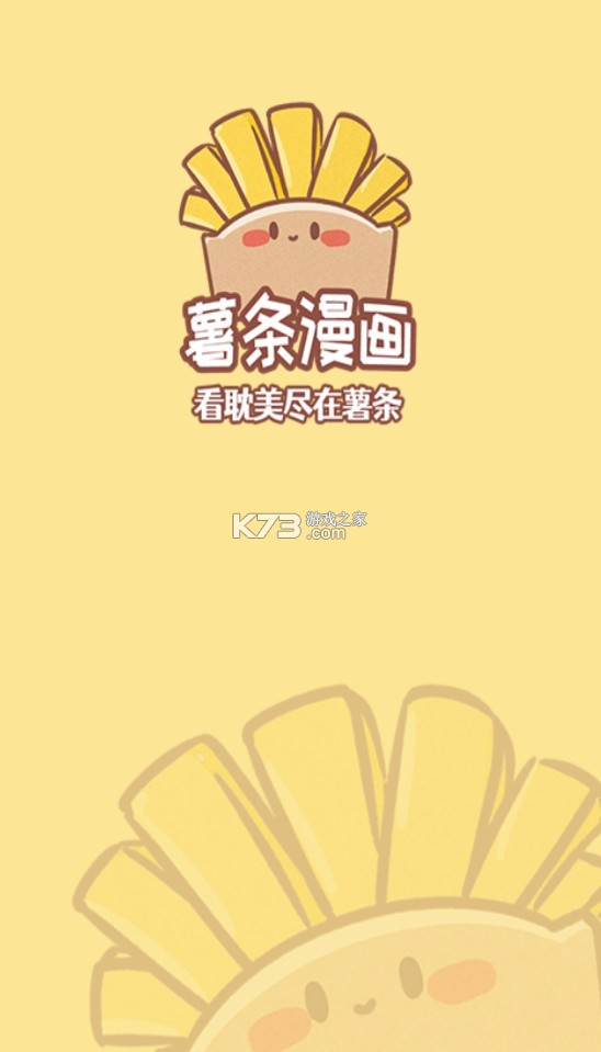 薯条漫画app下载安装v106