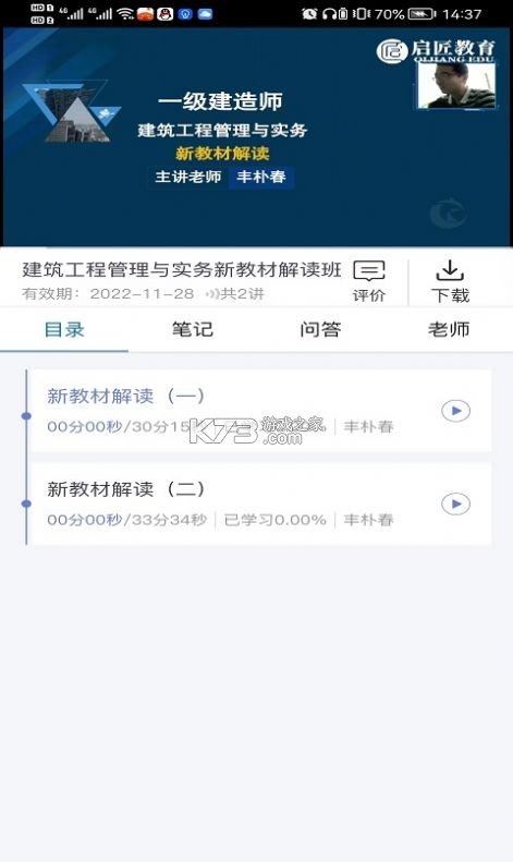 啟匠教育 v3.0.1 app 截圖