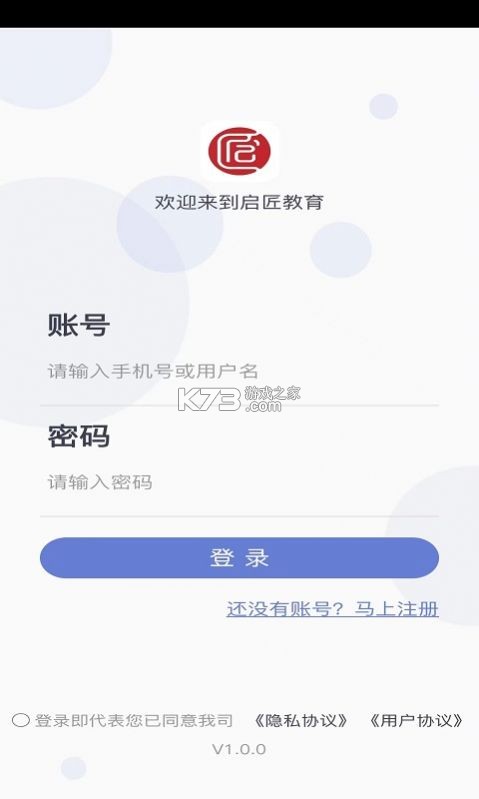 啟匠教育 v3.0.1 app 截圖