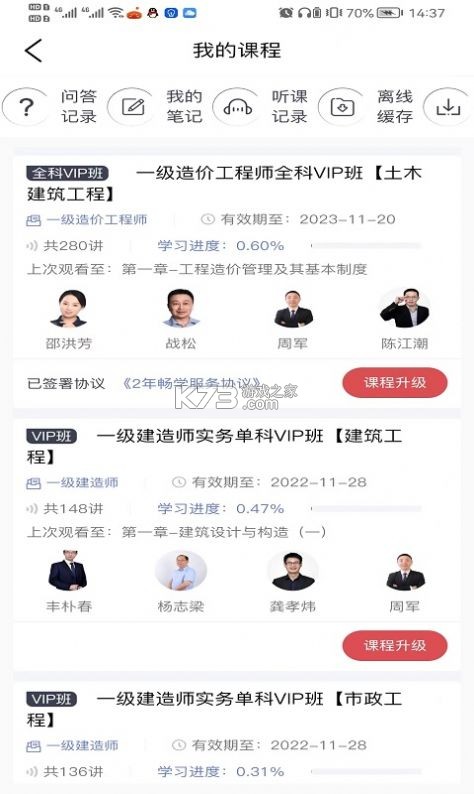 啟匠教育 v3.0.1 app 截圖