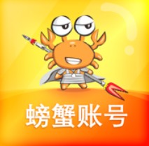 螃蟹账号 v4.8.0 官方app