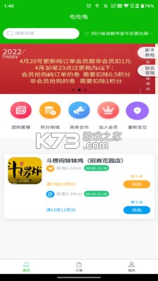 吃吃龜 v6.3.4 app下載 截圖