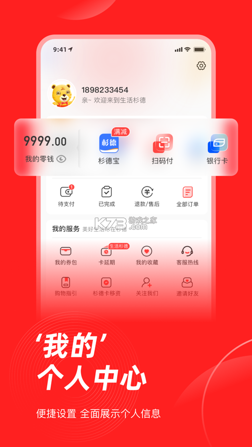 生活杉德 v6.3.2 app 截圖