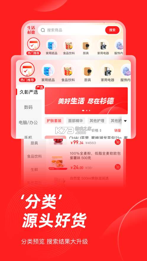 生活杉德 v6.3.2 app 截圖