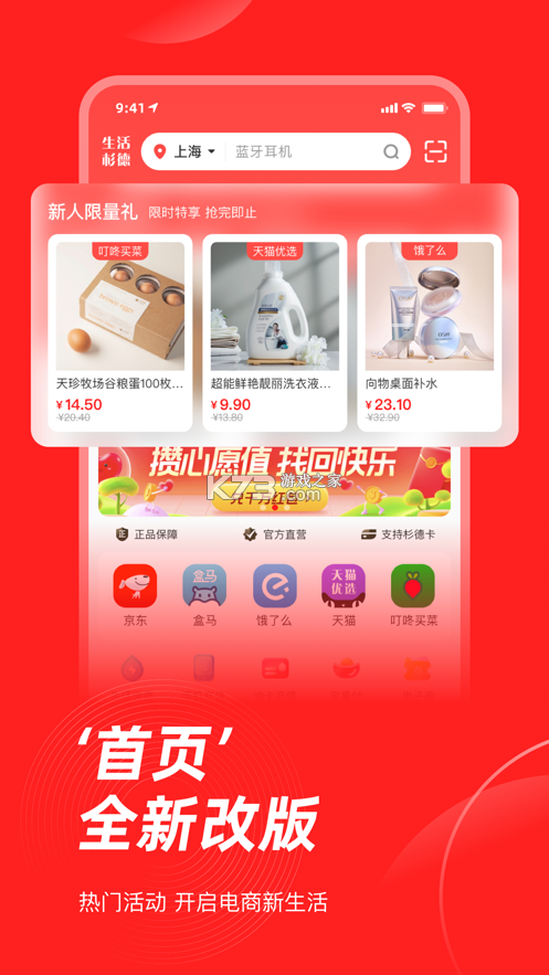 生活杉德 v6.3.2 app 截圖