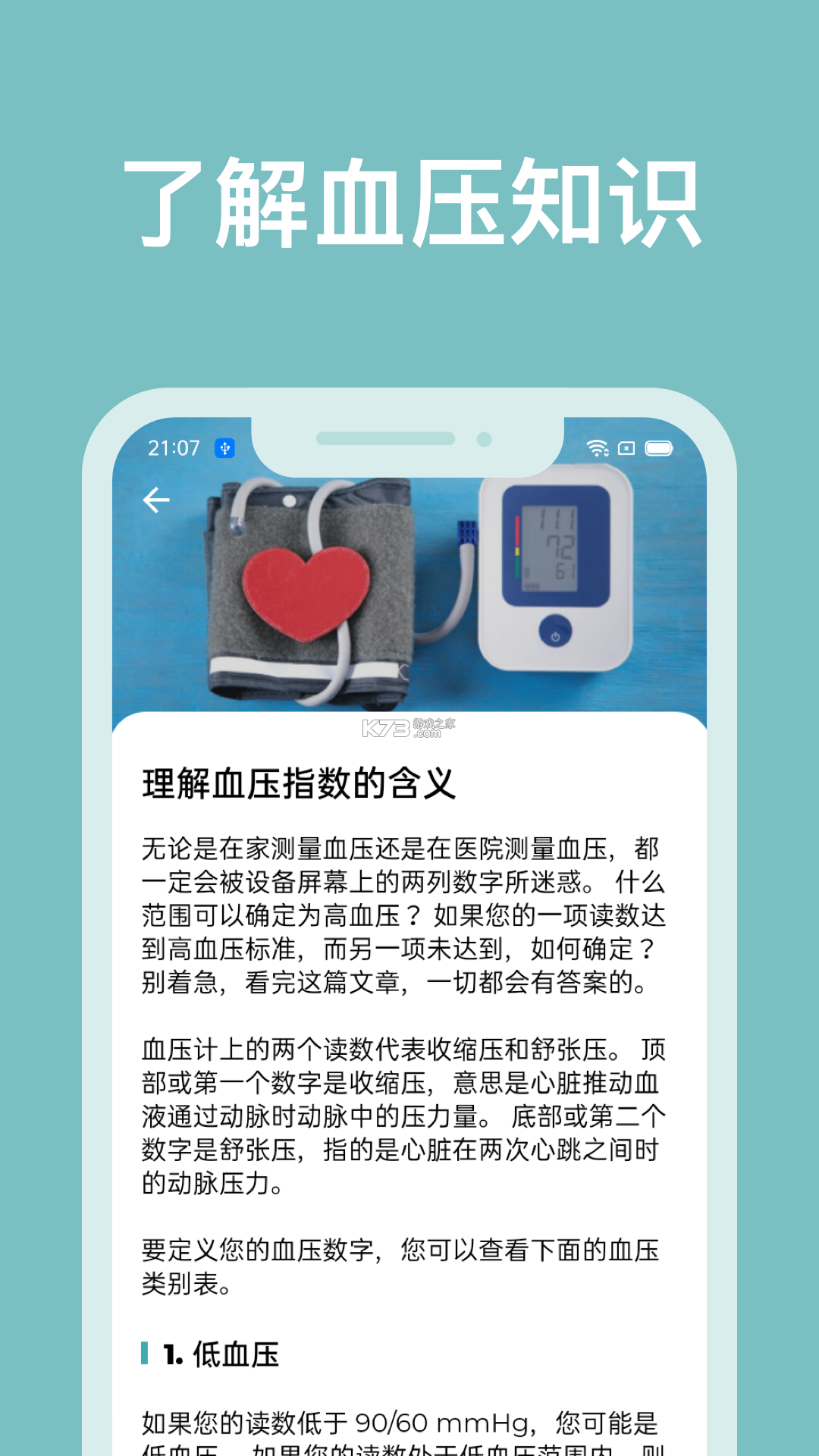 血壓管理助手 v1.7.3 app下載 截圖