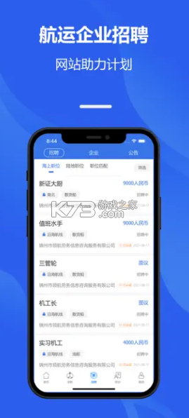 中國海員之家 v2.5.1 官方版 截圖