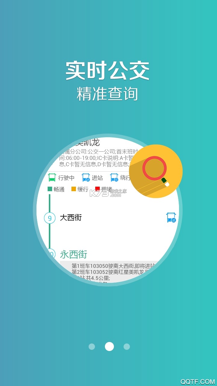 鞍山掌上公交 v1.1.8 app最新版下載 截圖