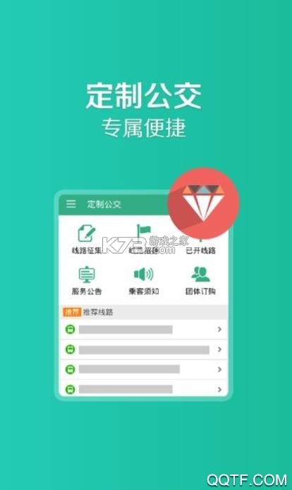 鞍山掌上公交 v1.1.8 app最新版下載 截圖