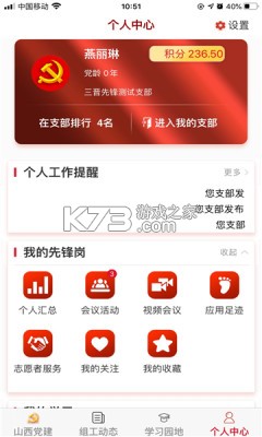 膠州先鋒 v3.0.1 app 截圖