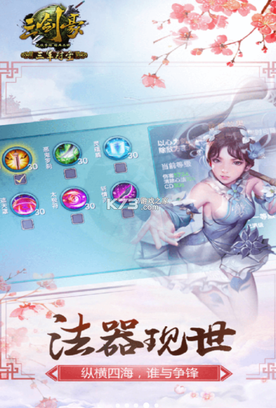 三劍豪 v6.4.0 小米版 截圖