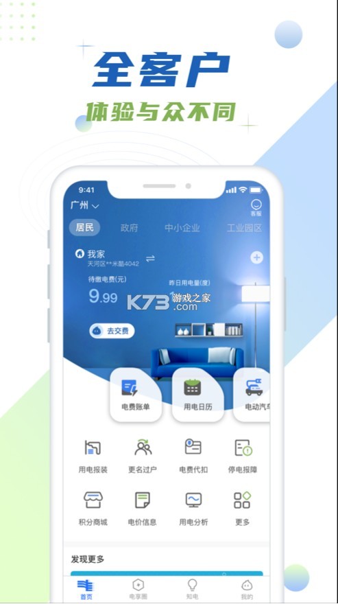 南網(wǎng)在線 v4.3.95 app下載 截圖