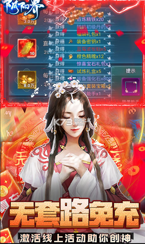 陰陽界 v1.0.0 變態(tài)版 截圖