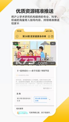 育之有道 v2.4.25 app下載安裝 截圖