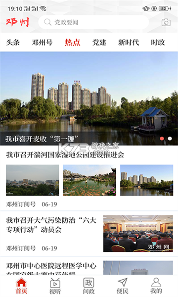 云上鄧州 v2.5.2 app下載 截圖