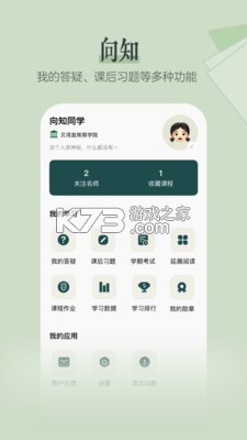 向知 v2.3.2 app 截圖