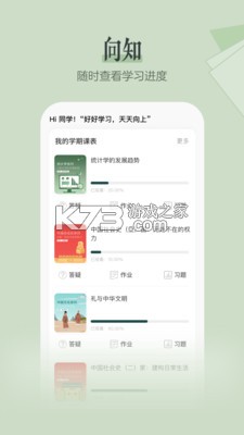 向知 v2.3.2 app 截圖