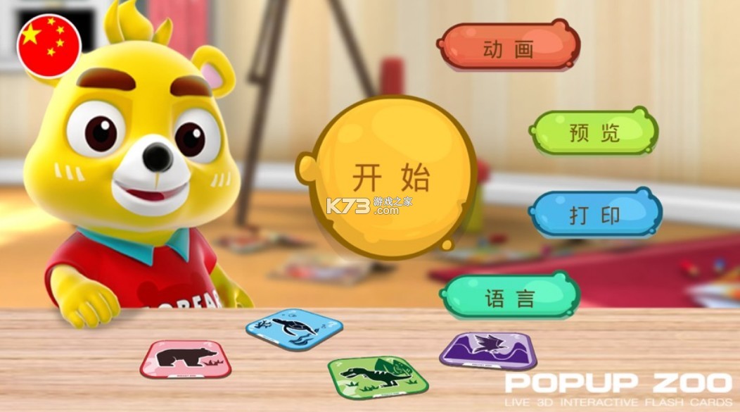 口袋動(dòng)物園 v2.8 app下載安卓版 截圖