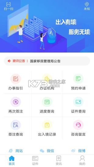 移民局 v4.1.2 app官方下載 截圖