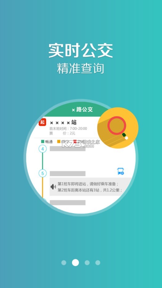 開魯行 v1.0.5 公交車app 截圖