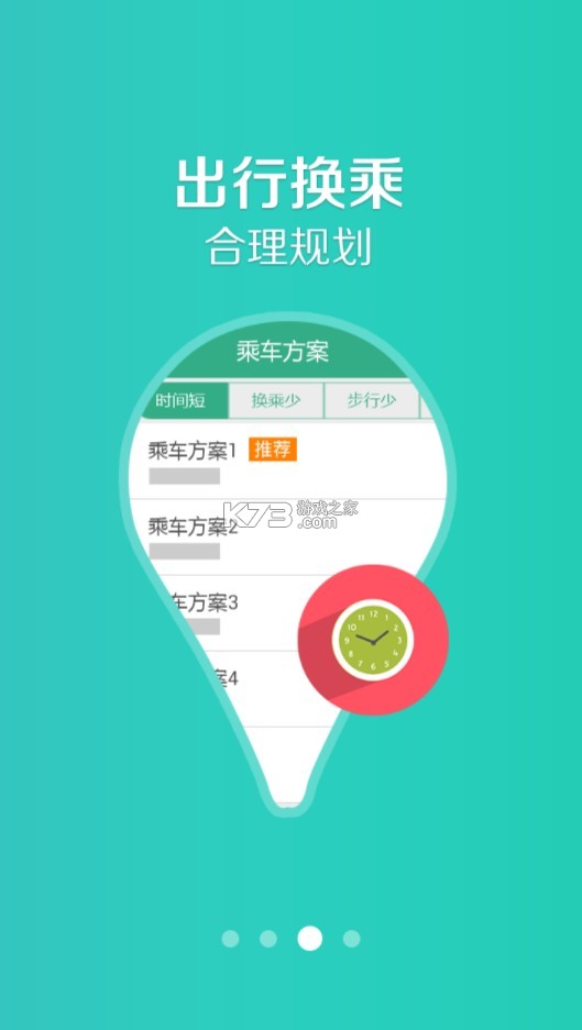 開魯行 v1.0.5 公交車app 截圖