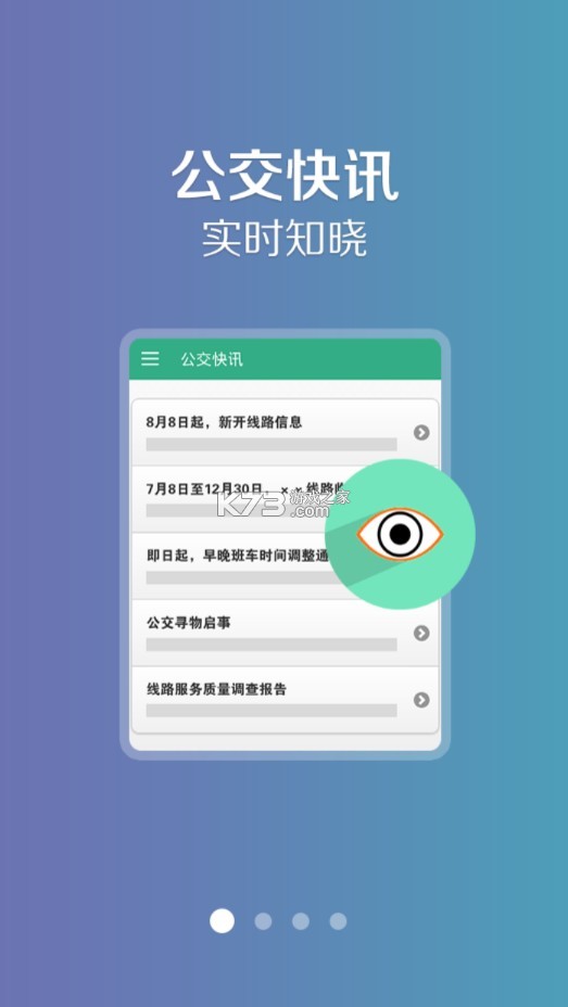 開魯行 v1.0.5 公交車app 截圖