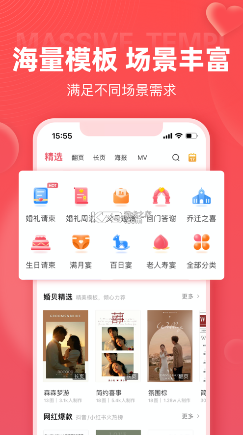 婚貝請柬 v4.6.0 app下載 截圖