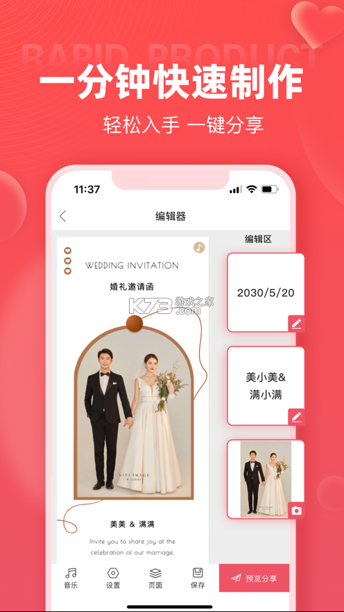 婚貝請柬 v4.6.0 app下載 截圖