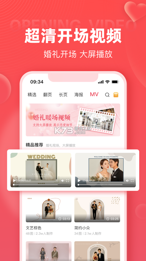 婚貝請柬 v4.6.0 app下載 截圖