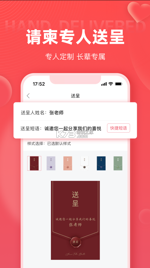 婚貝請柬 v4.6.0 app下載 截圖