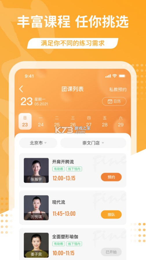 梵音瑜伽 v3.2.6 app 截圖