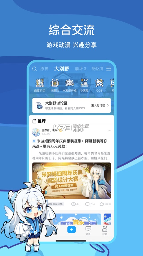 米游社 v2.75.2 app官方版下載 截圖