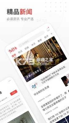 中國青年報(bào) v4.11.16 app下載 截圖